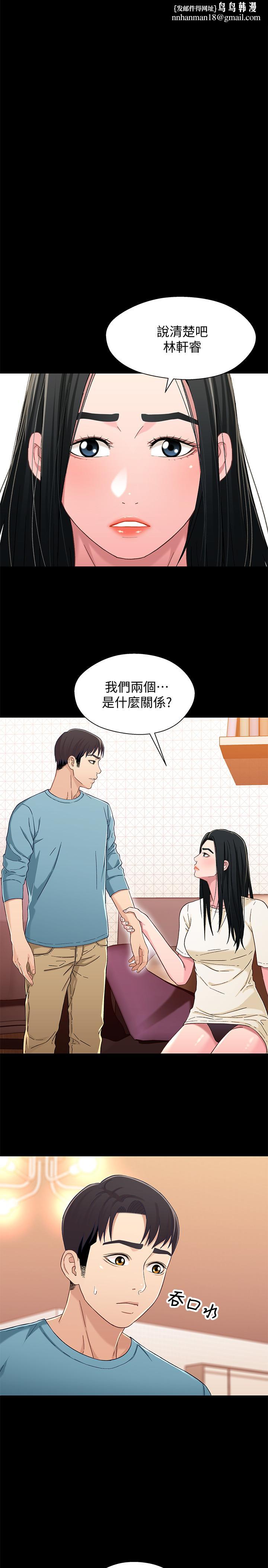 兄妹关係第35话-不是兄妹,是男女关係