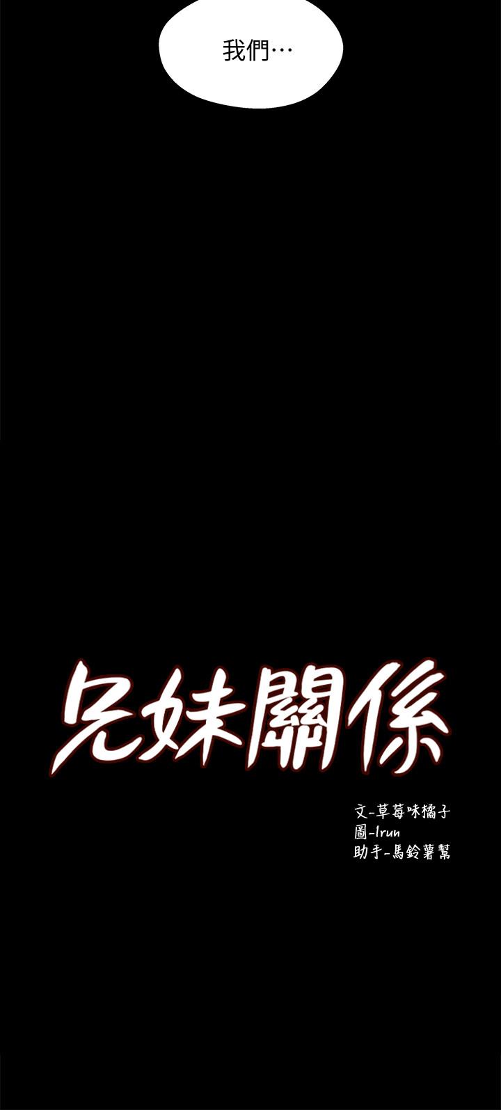 兄妹关係第35话-不是兄妹,是男女关係
