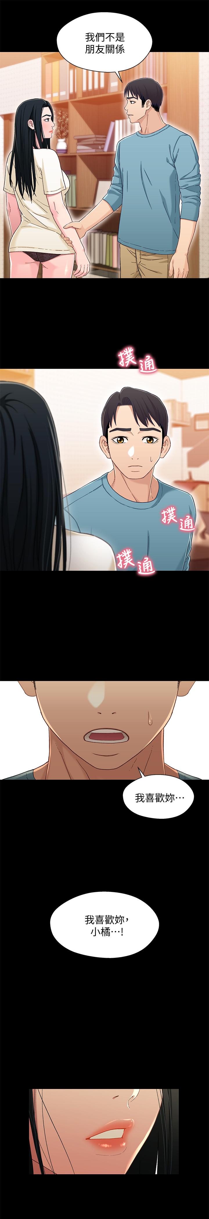 兄妹关係第35话-不是兄妹,是男女关係