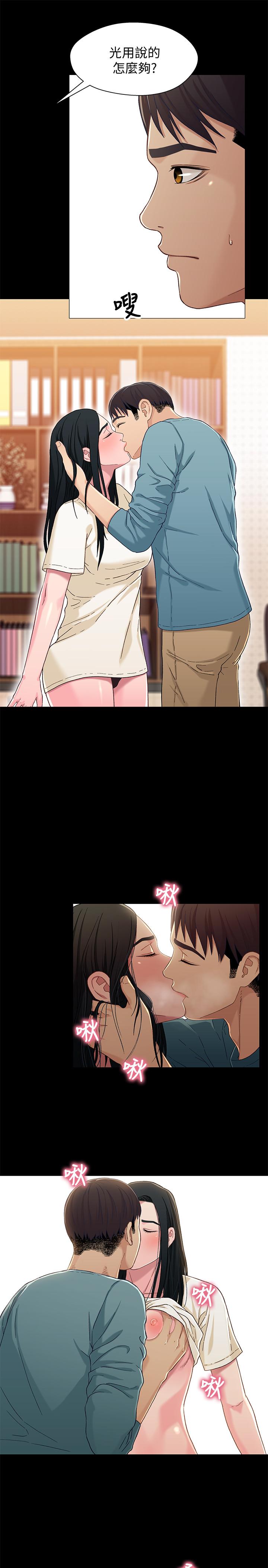 兄妹关係第35话-不是兄妹,是男女关係
