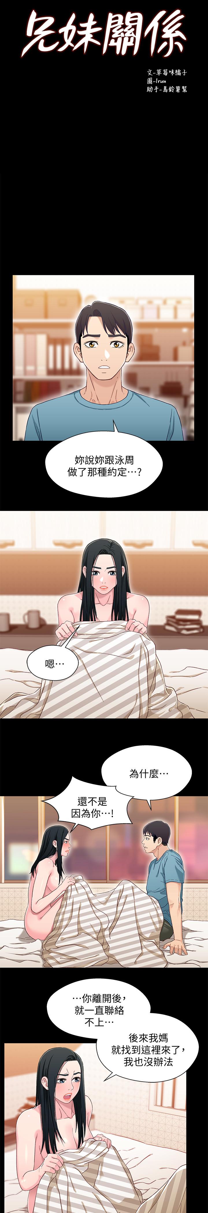 兄妹关係第36话-小橘不为人知的童年