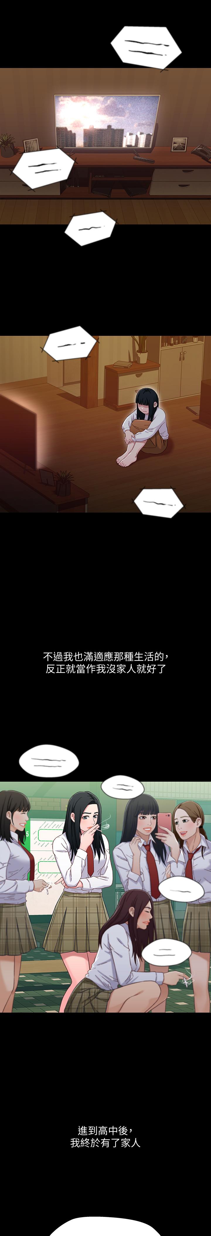 兄妹关係第36话-小橘不为人知的童年