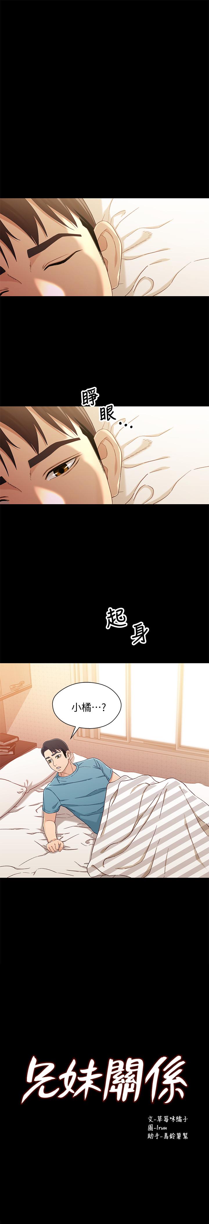兄妹关係第38话-我最珍贵的朋友