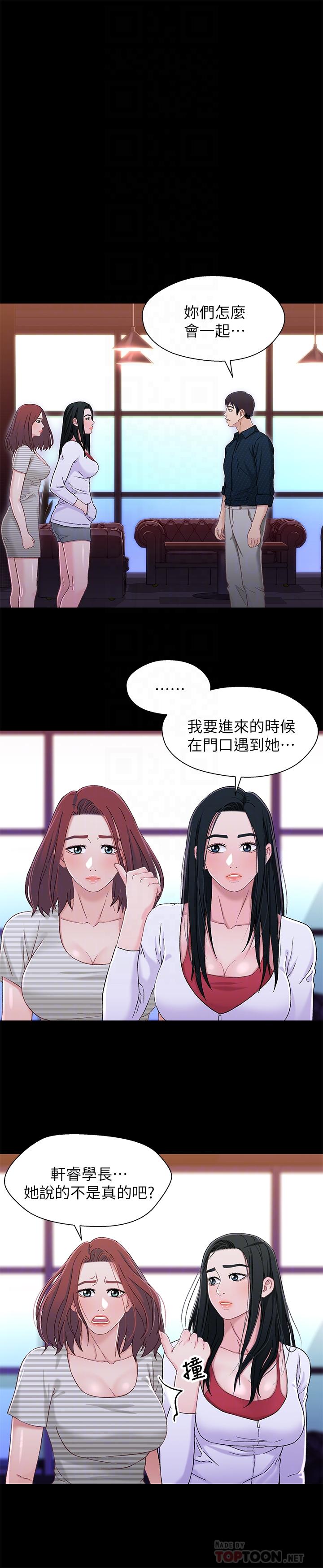 兄妹关係第39话-用嘴巴服务的小橘