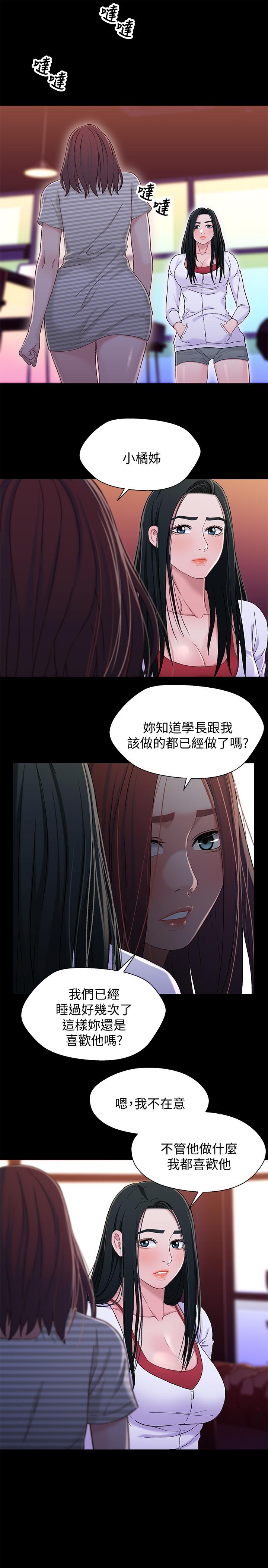 兄妹关係第39话-用嘴巴服务的小橘