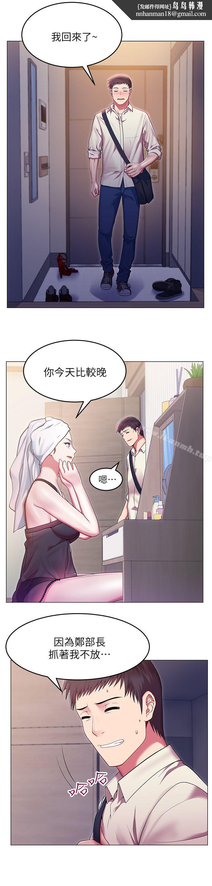 老婆的闺蜜第1话