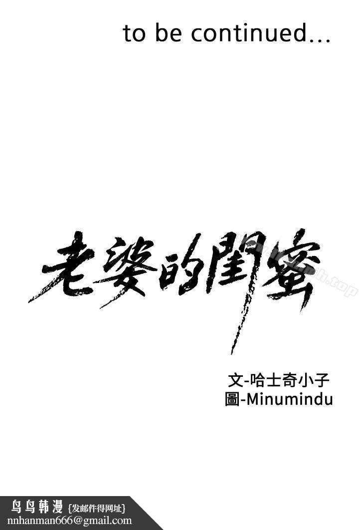 老婆的闺蜜第3话