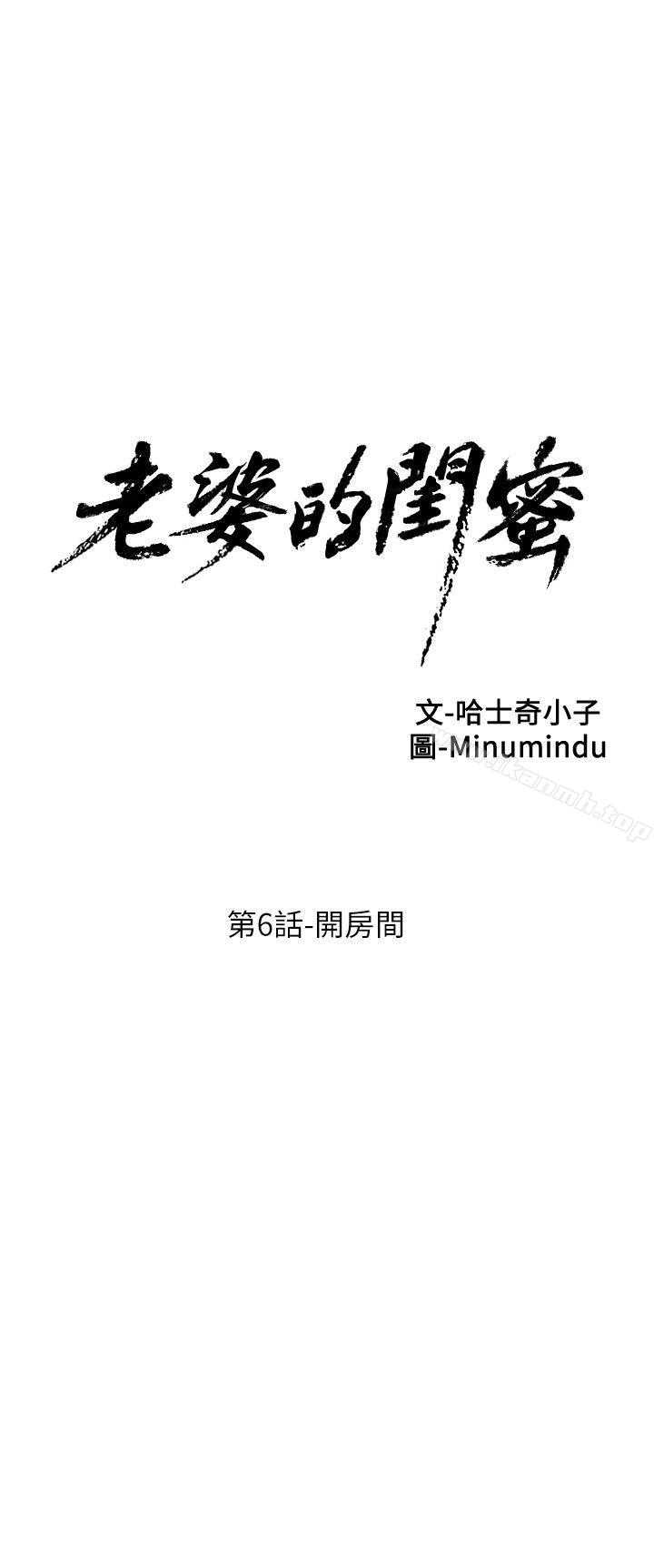 老婆的闺蜜第6话