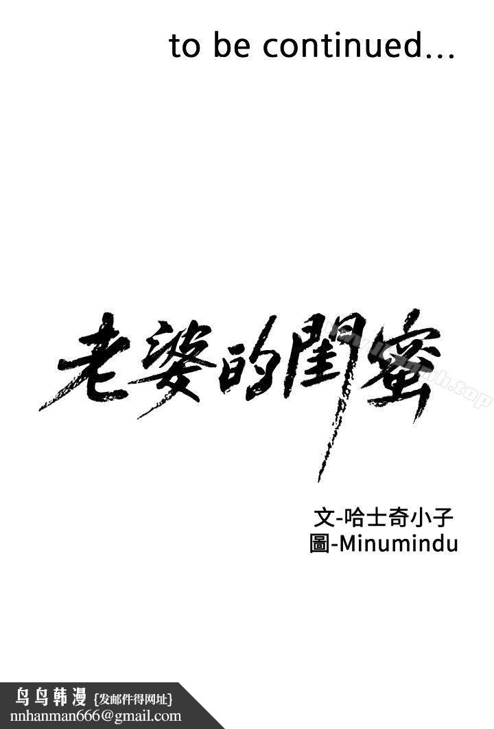 老婆的闺蜜第7话