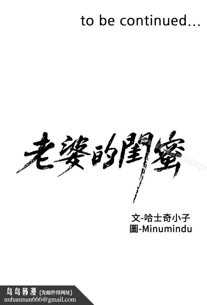 老婆的闺蜜第9话