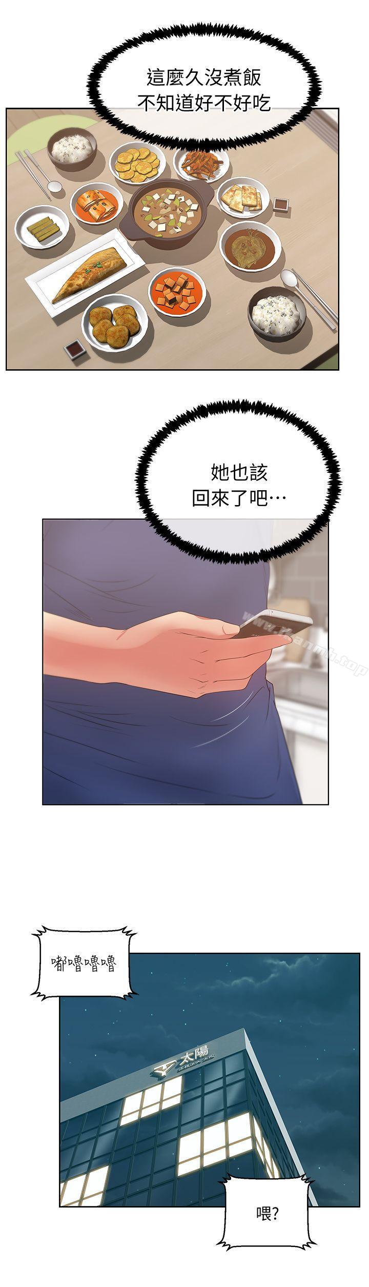 老婆的闺蜜第14话-空降部队朴珠希的秘密