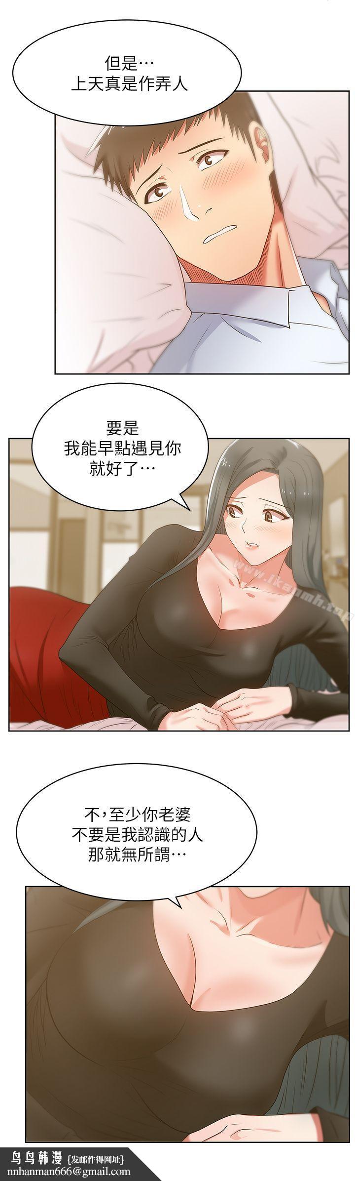 老婆的闺蜜第17话-珠希的表白