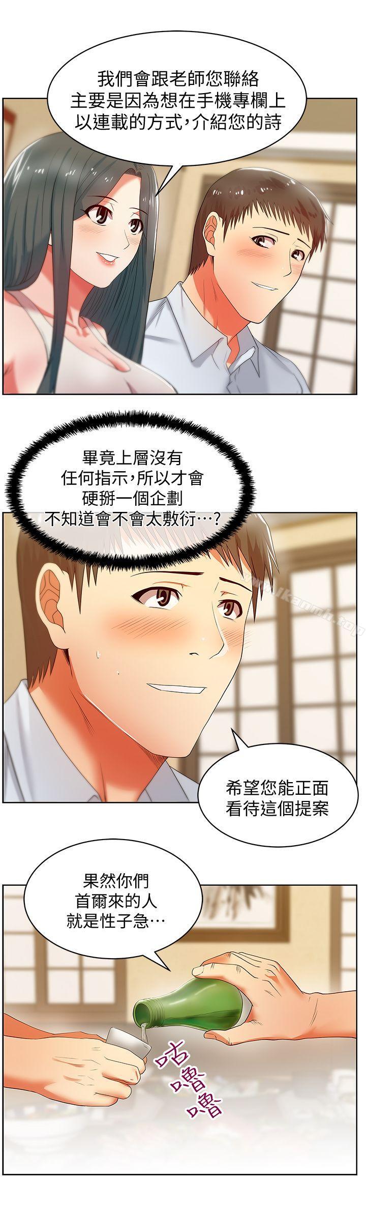 老婆的闺蜜第20话-在摩铁喝醉的珠希