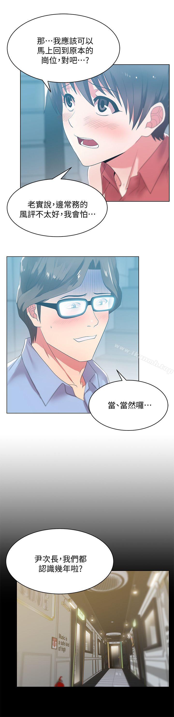 老婆的闺蜜第23话-妳以为我会相信妳的话吗?