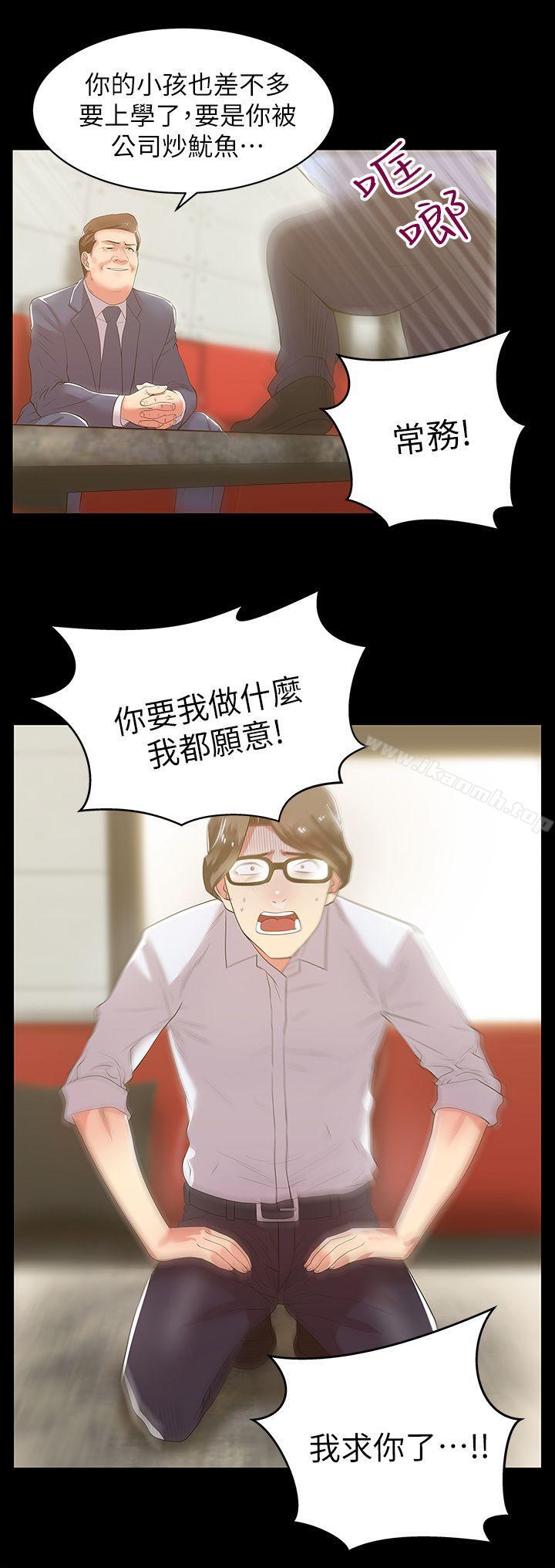 老婆的闺蜜第23话-妳以为我会相信妳的话吗?