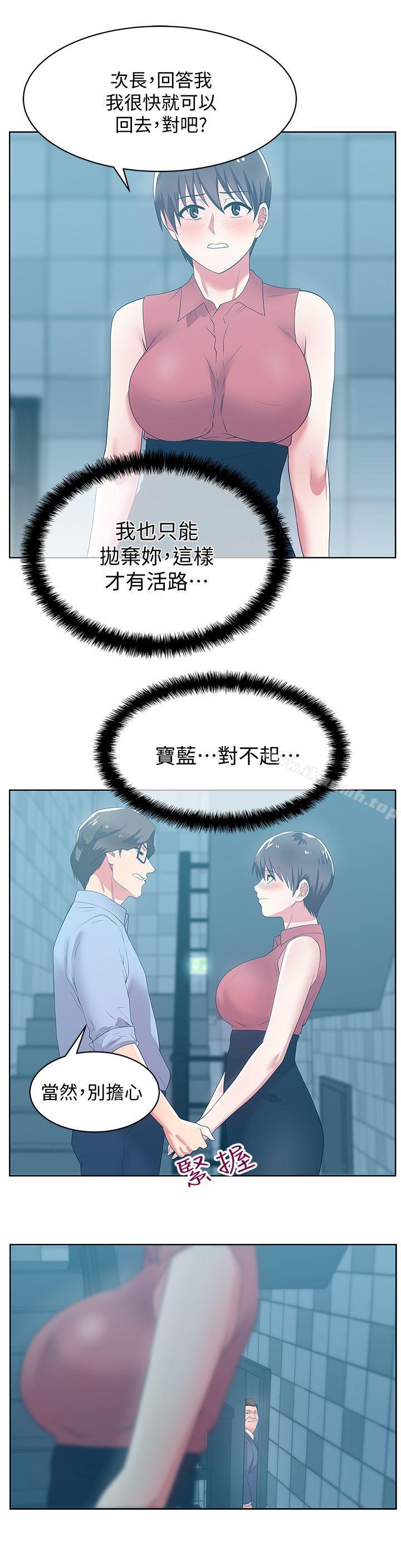 老婆的闺蜜第23话-妳以为我会相信妳的话吗?