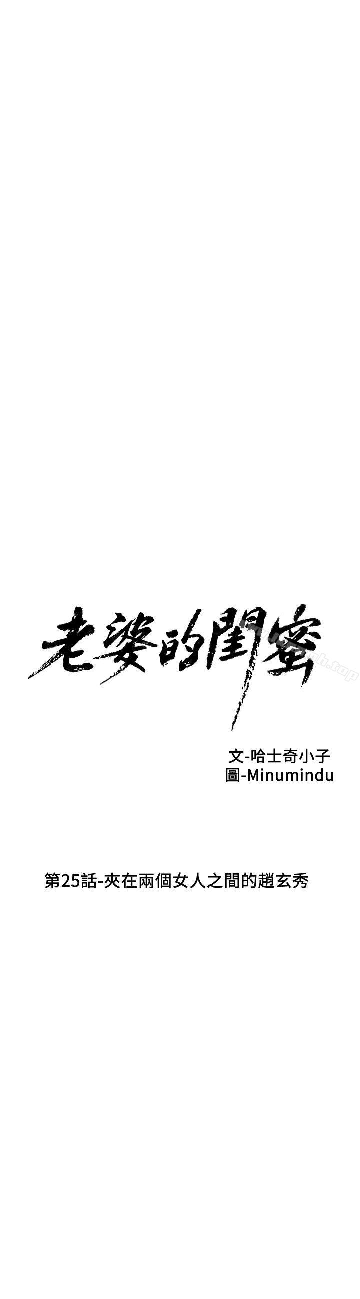 老婆的闺蜜第25话-夹在两个女人之间的赵玄秀