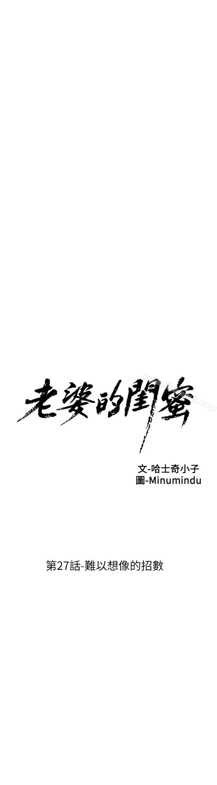 老婆的闺蜜第27话-难以想像的招数