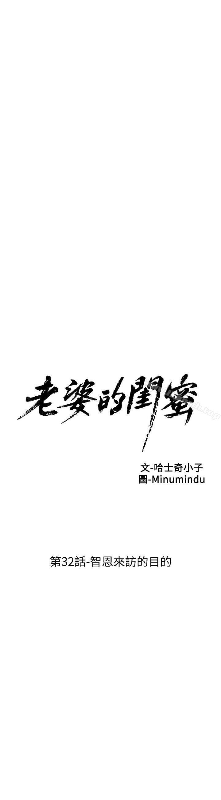 老婆的闺蜜第32话-智恩来访的目的