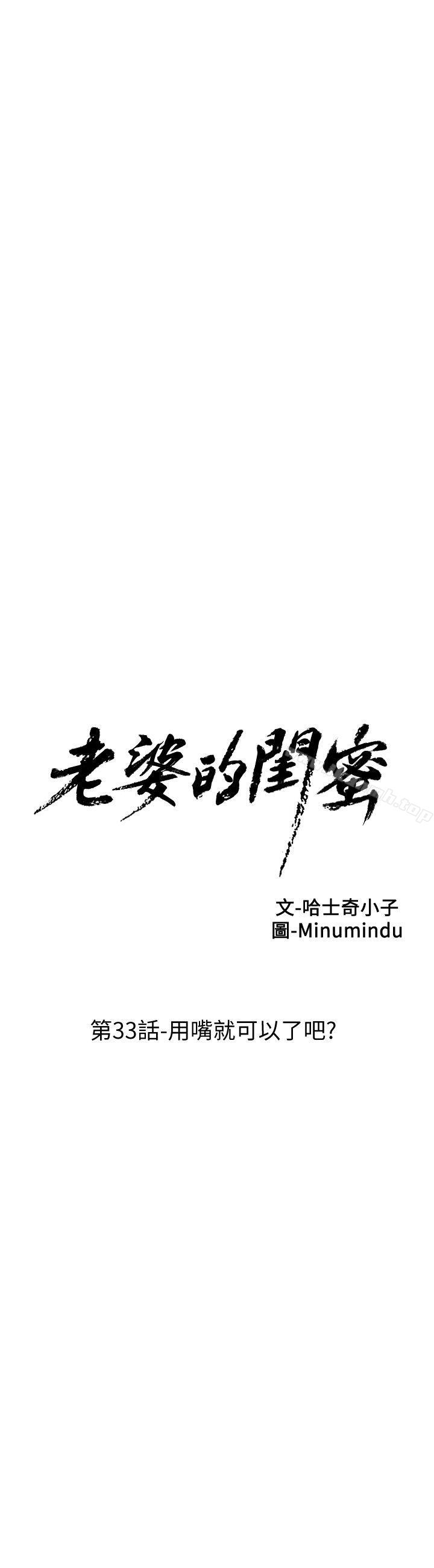 老婆的闺蜜第33话-用嘴就可以了吧?