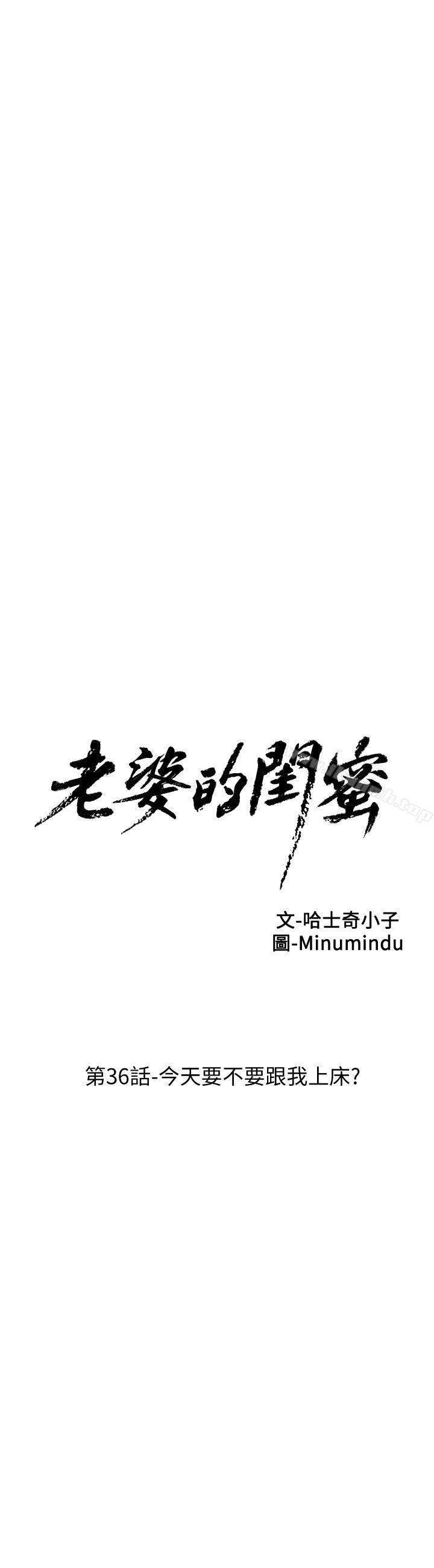 老婆的闺蜜第36话-今天要不要跟我上床?