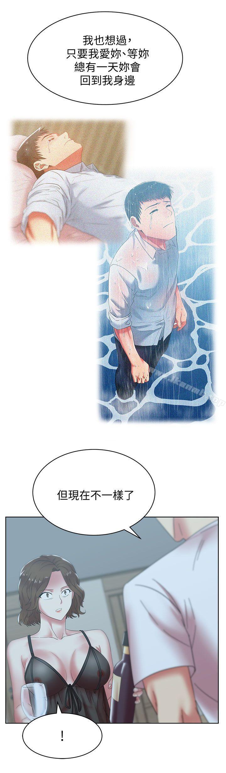 老婆的闺蜜第37话-我不再爱妳了