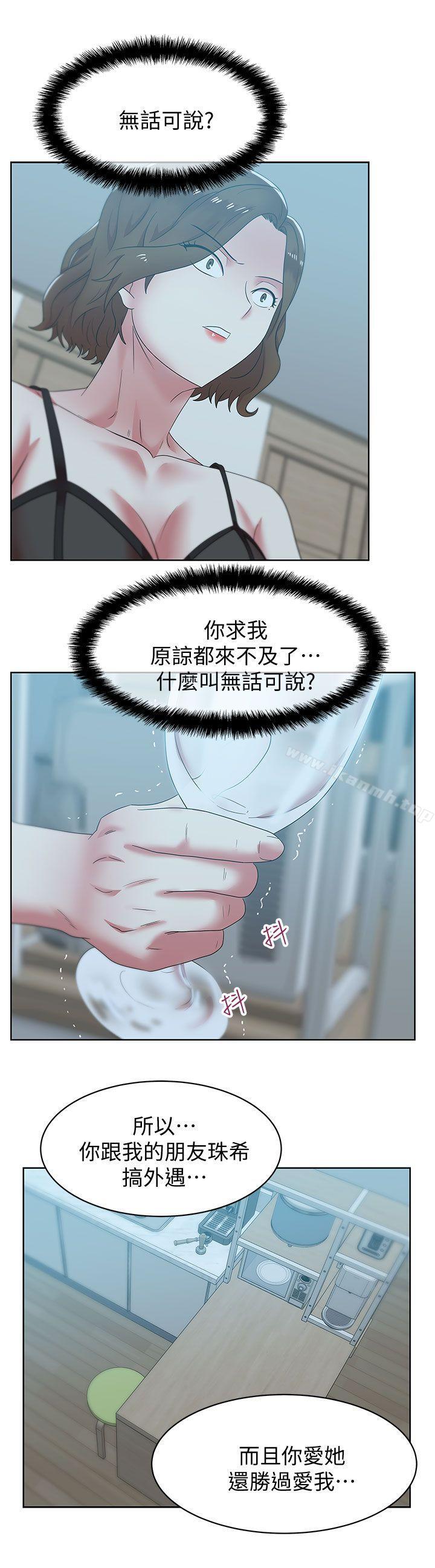 老婆的闺蜜第37话-我不再爱妳了