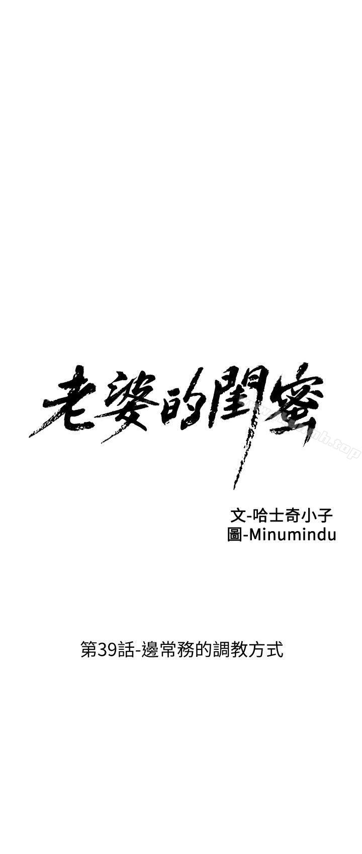 老婆的闺蜜第39话-边常务的调教方式