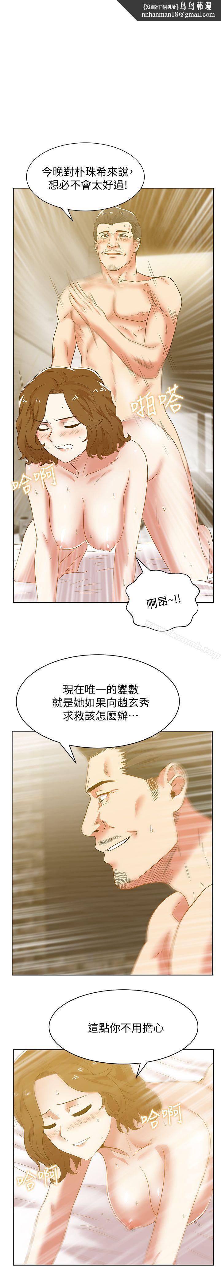 老婆的閨蜜第45話-被信任的老公背叛