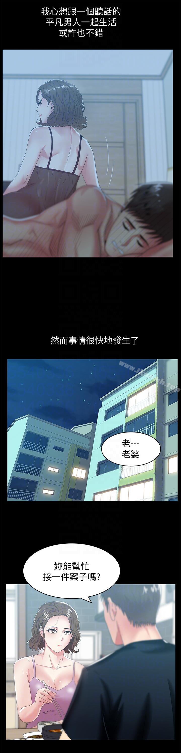 老婆的閨蜜第45話-被信任的老公背叛