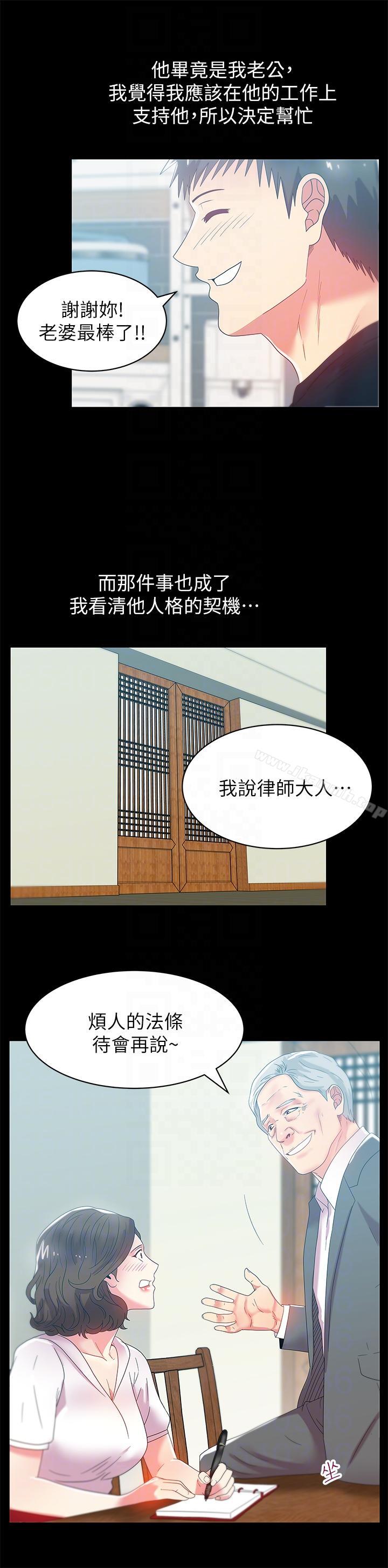 老婆的閨蜜第45話-被信任的老公背叛