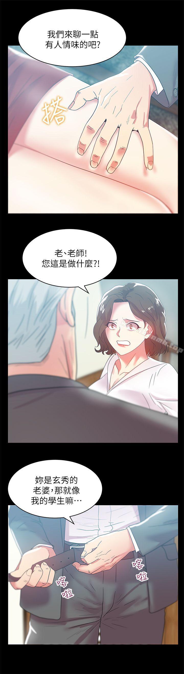 老婆的閨蜜第45話-被信任的老公背叛