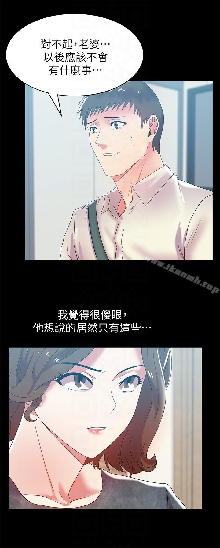 老婆的閨蜜第45話-被信任的老公背叛