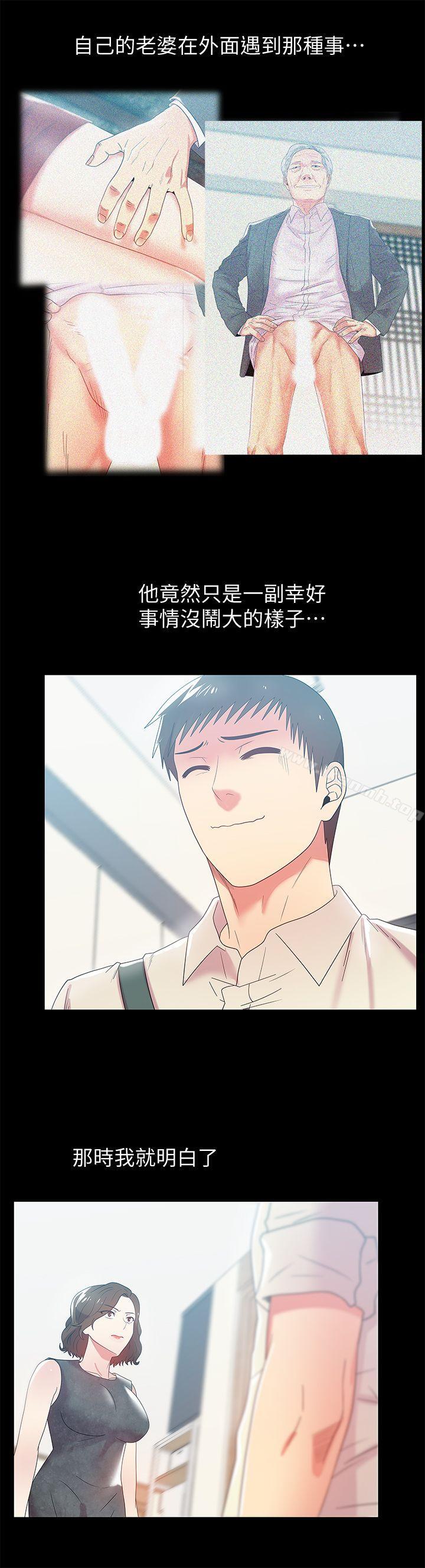 老婆的閨蜜第45話-被信任的老公背叛