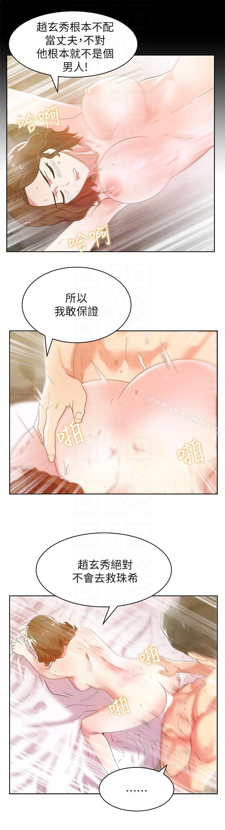 老婆的閨蜜第45話-被信任的老公背叛
