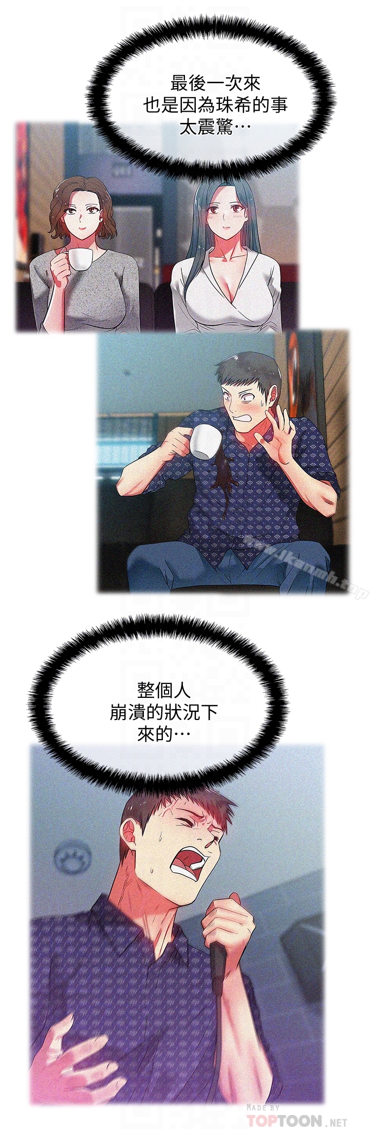 老婆的闺蜜第63话-让我用身体安慰你吧