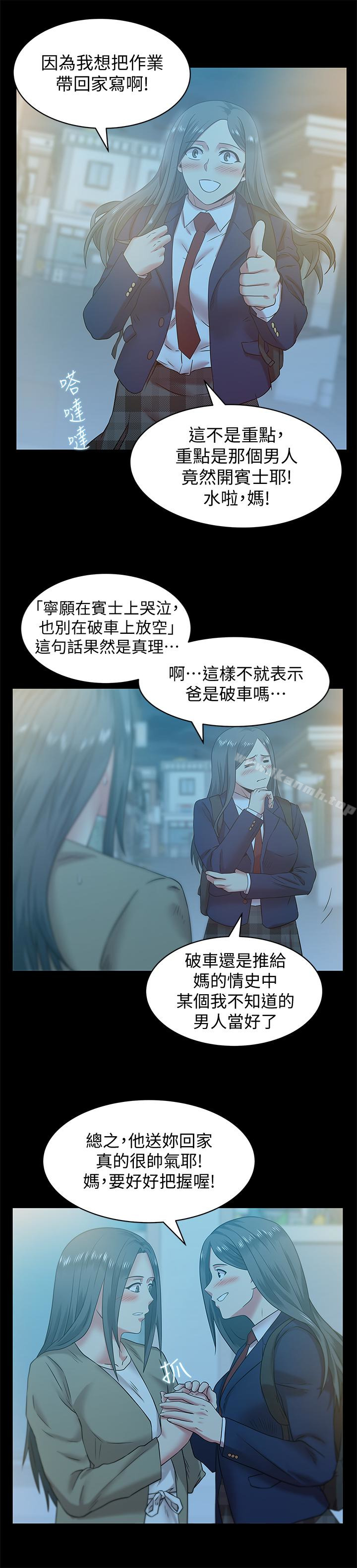 老婆的闺蜜第66话-不可告人的关係