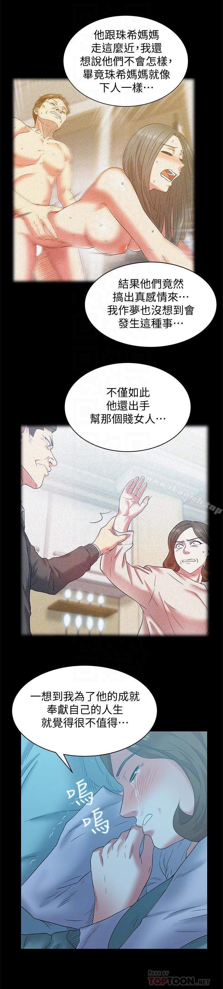 老婆的闺蜜第69话-残忍的复仇手段