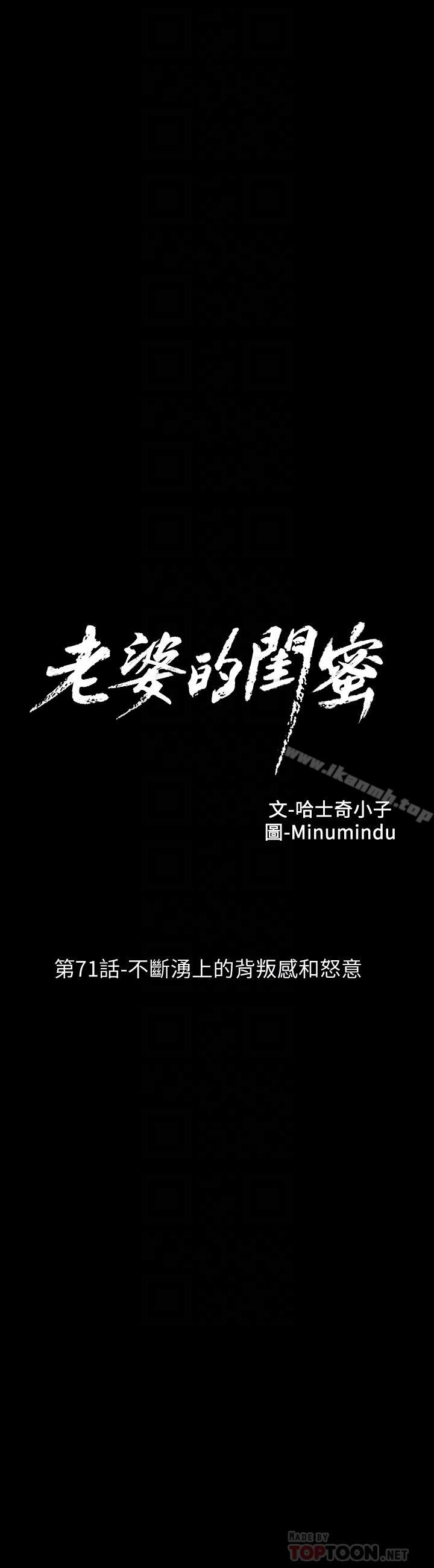 老婆的闺蜜第71话-不断涌上的背叛感和怒意