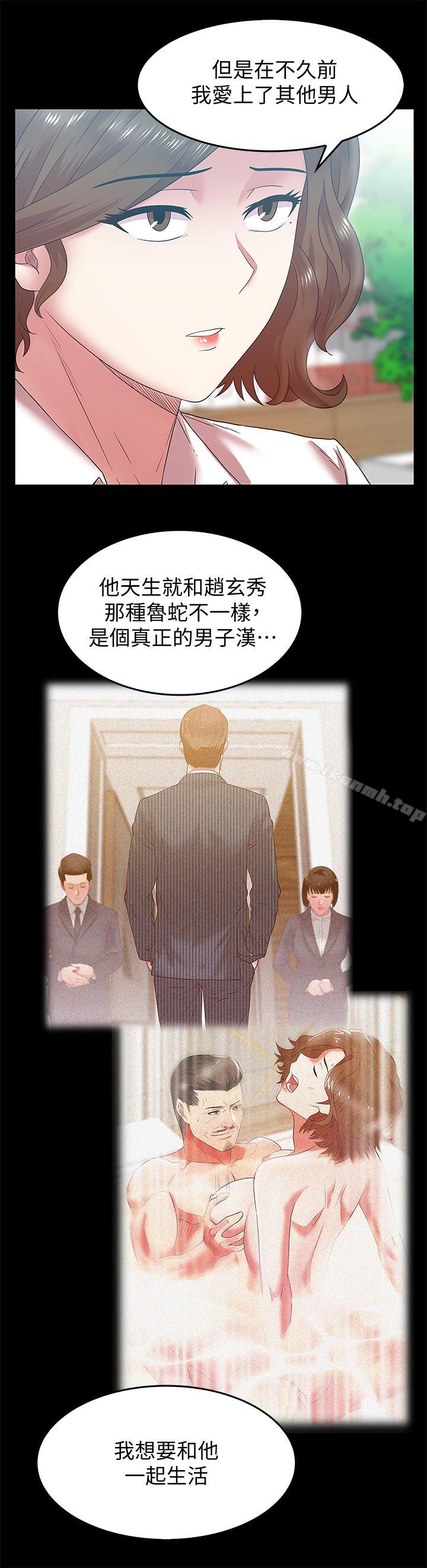 老婆的闺蜜第71话-不断涌上的背叛感和怒意