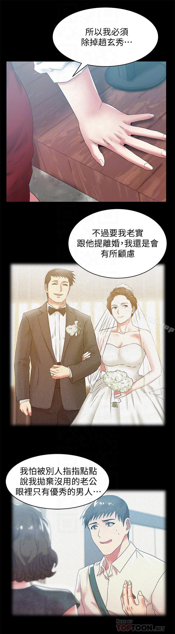 老婆的闺蜜第71话-不断涌上的背叛感和怒意
