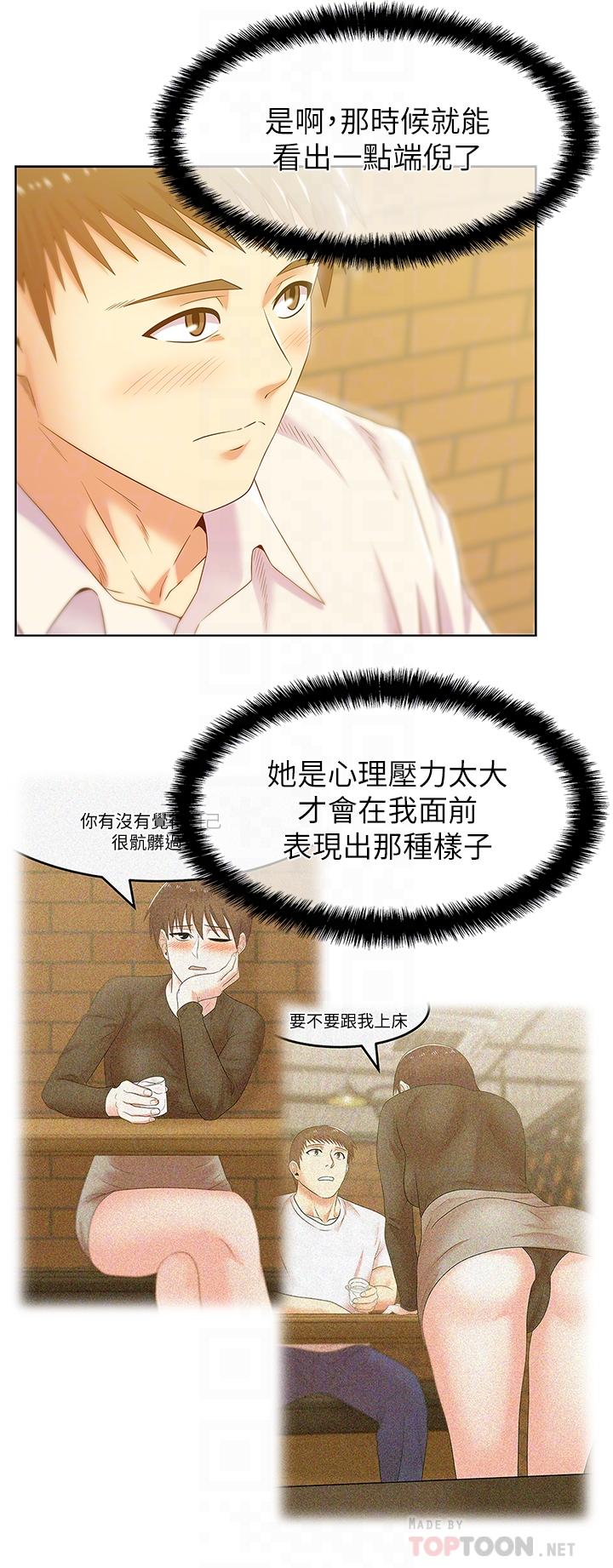老婆的闺蜜第74话-敞开心扉后,双腿才会打开