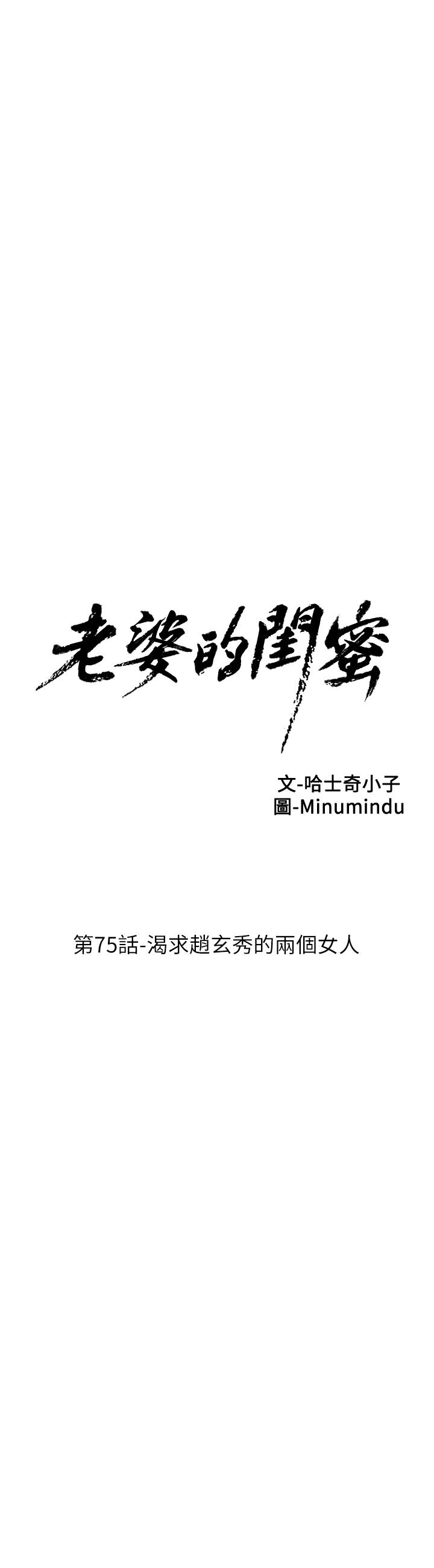 老婆的闺蜜第75话-渴求赵玄秀的两个女人