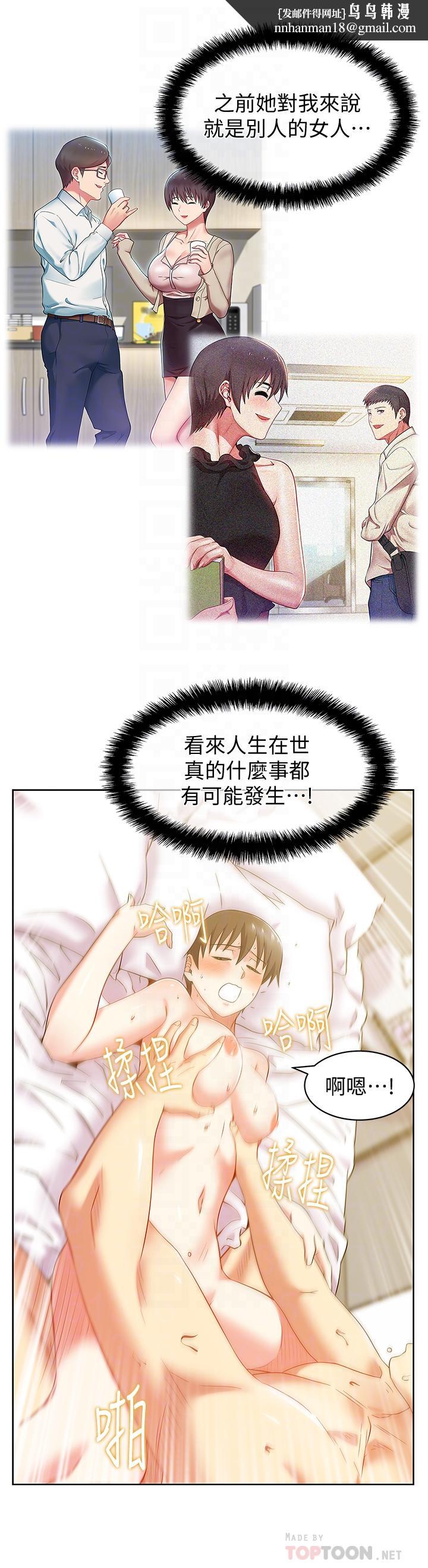 老婆的闺蜜第76话-和同事亲热的快感