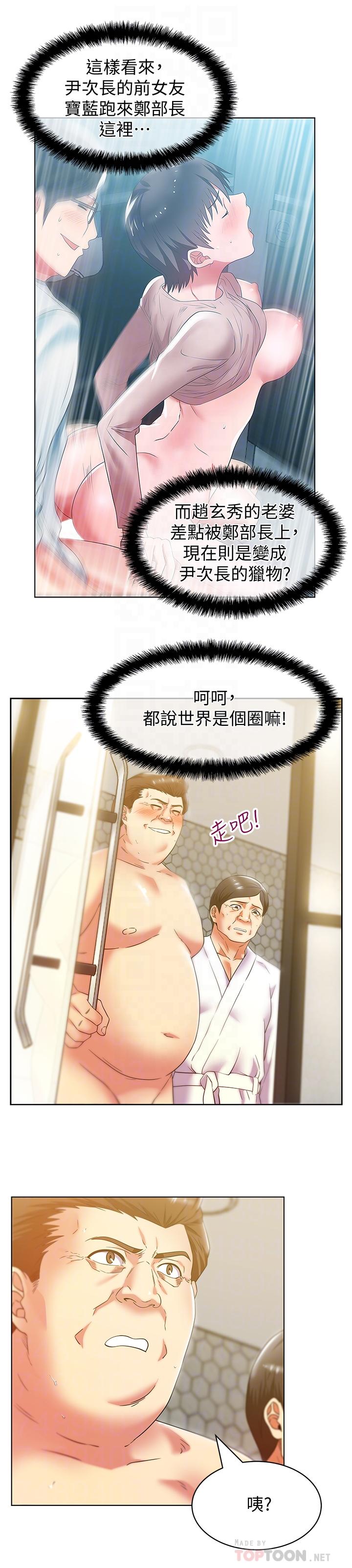 老婆的闺蜜第83话-约代表夫人出来谈判