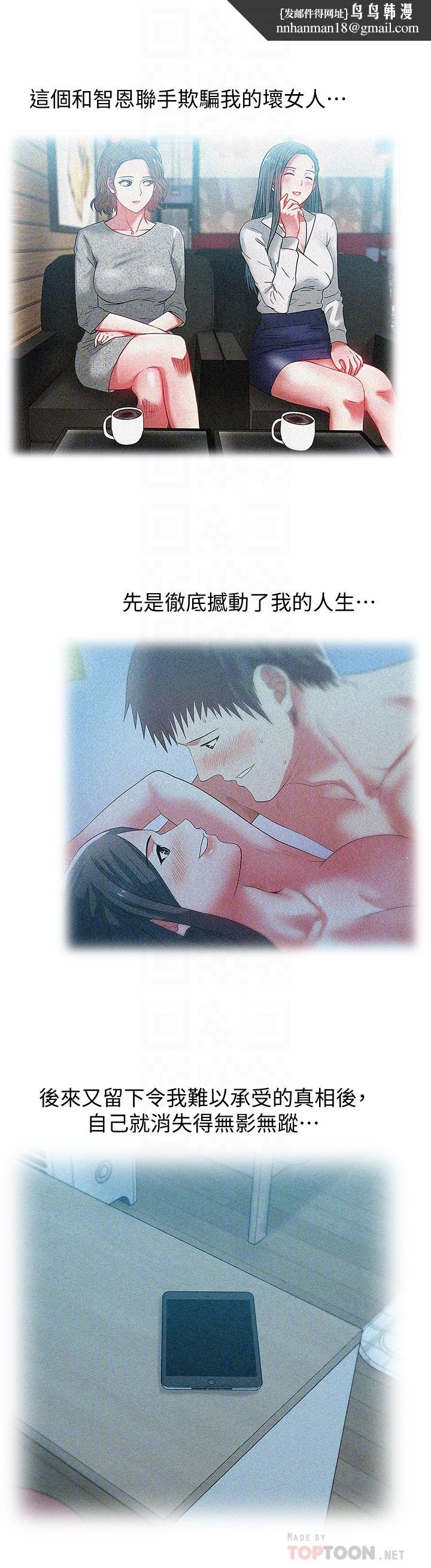 老婆的闺蜜第84话-热情的迎接珠希回归