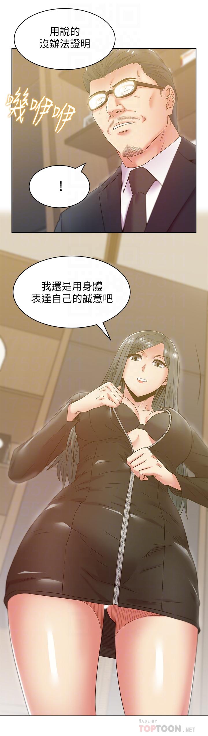 老婆的闺蜜第86话-勾引代表