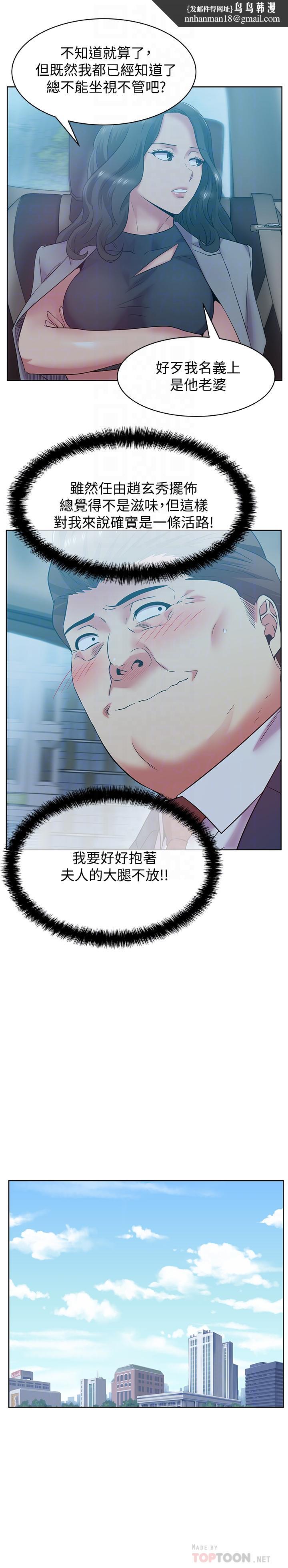 老婆的闺蜜第86话-勾引代表
