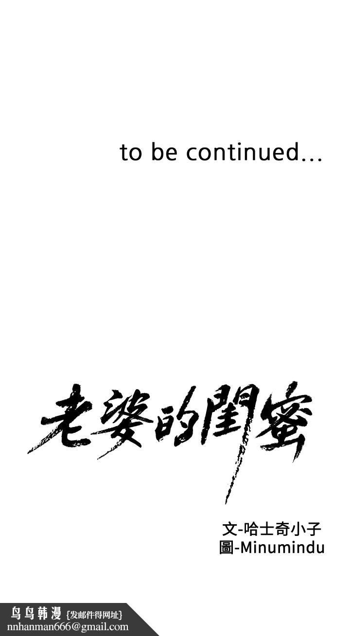 老婆的闺蜜第87话-令人目不转睛地胴体
