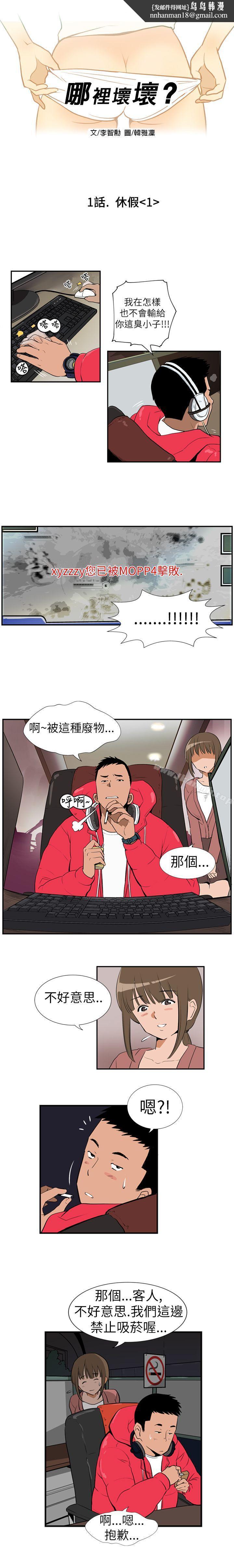 哪里坏坏(完结)Ep.1休假<1>